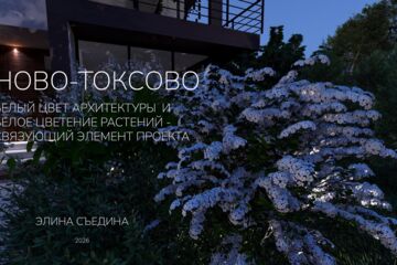 Участок 25 соток под Петербургом: белая архитектура, травертин и спиреи как единая история