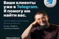 Таргетированная реклама в телеграме