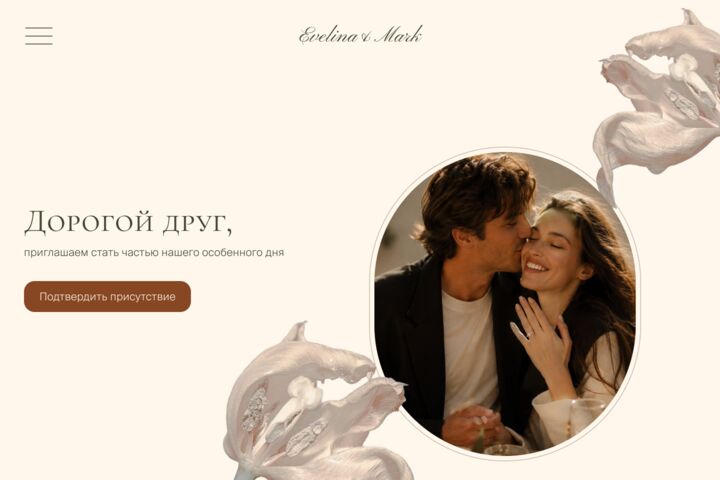 Дизайн электронного свадебного приглашения