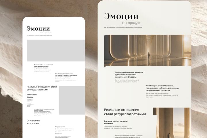 Оформлю статью, лонгрид или учебный проект в современный digital-макет