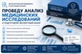 Проведу анализ медицинских исследований и подготовлю экспертный обзор