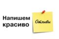 Написание отзывов на разных платформах
