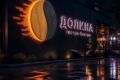 Вывеска + логотип