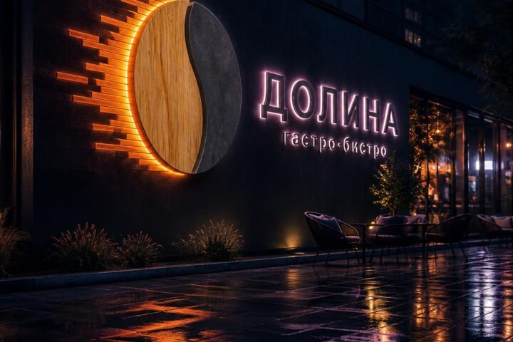 Вывеска + логотип