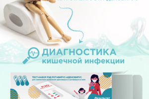 РЭД, экспресс-тест для определения ротавируса и аденовируса, карточка товара