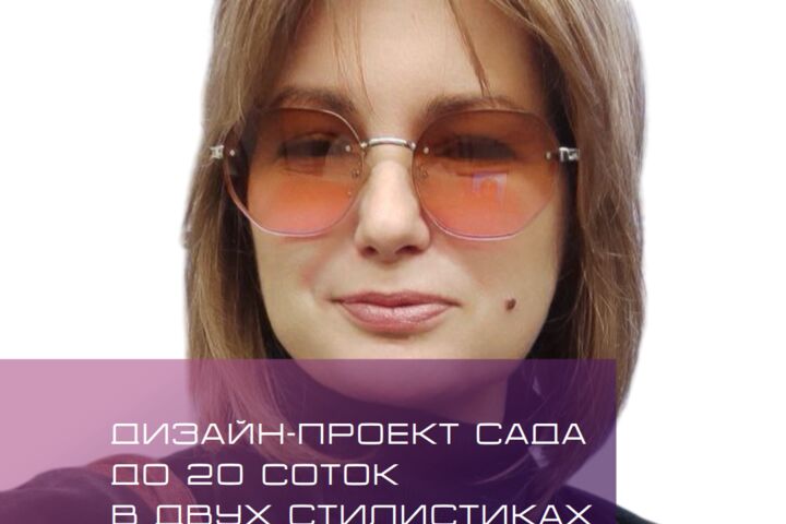 Дизайн-проект сада до 20 соток в двух стилистиках без перепадов высот