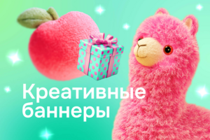 Примеры креативных баннеров