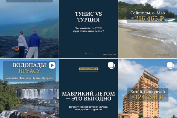 SMM-стратегия и мультиканальное ведение турагентства «За границами»: единый стиль, AI-конвейер, рост охватов