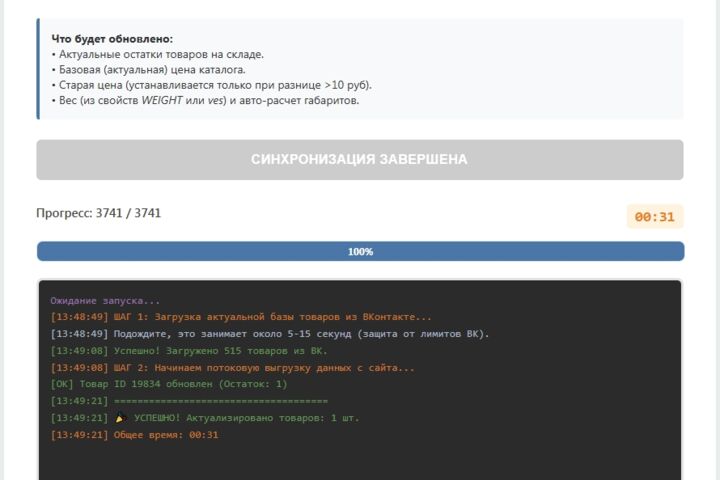 Интеграция 1С-Битрикс и VK Market: YML-фид и синхронизация