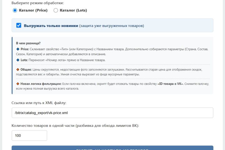 Выгрузка 1С-Битрикс в VK Market: остатки и фид без плагинов