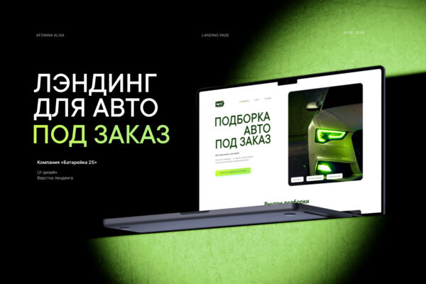 Auto | Landing Page