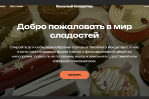 Автоматизация приема и обработки заказов в мини пекарне.