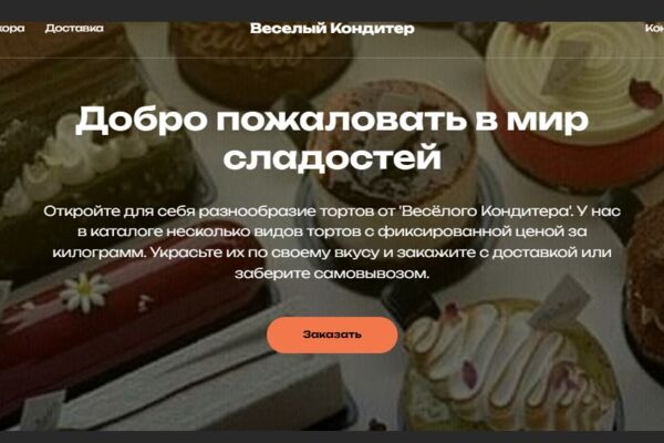 Автоматизация приема и обработки заказов в мини пекарне.