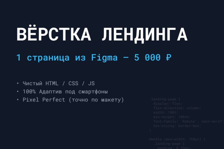 Качественная вёрстка Landing Page (1 страница из Figma) в чистый код