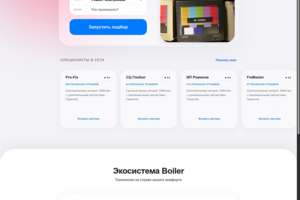 boiler - агрегатор ремонта техники