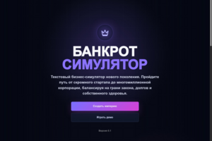 банкрот империя - сайт игры без битрикса