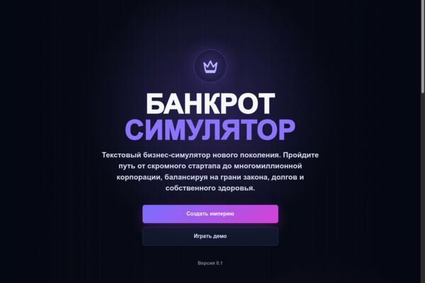 банкрот империя - сайт игры без битрикса