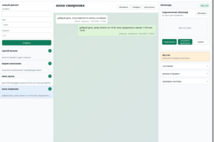 whatsapp hospital - crm и рассылки для клиники
