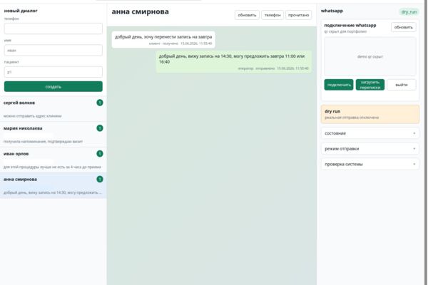 whatsapp hospital - crm и рассылки для клиники