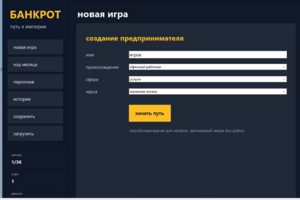 банкрот - видновс интерактивная игра на базе ИП