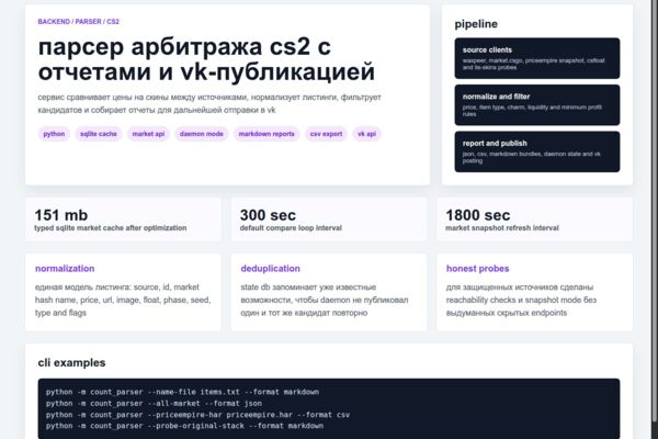 cs2 arbitrage parser - парсер скинов и отчетов