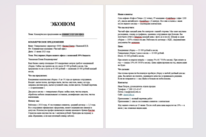 Составлю коммерческое предложение КП