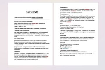 Составлю коммерческое предложение КП