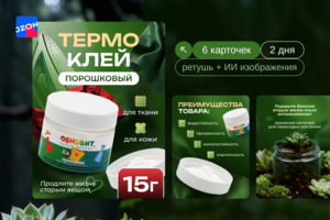 Разработка карточек для Термоклея