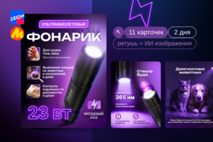 Разработка карточек для ультрафиолетового фонаря