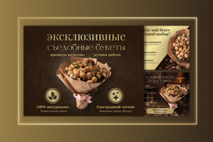 Инфографика титульного слайда для съедобных букетов ручной работы