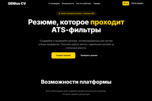 Сканер резюме