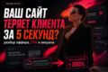 Сделаю полный аудит лендинга как веб-продюсер