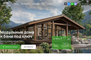 Сайт под ключ Модульные дома и бани