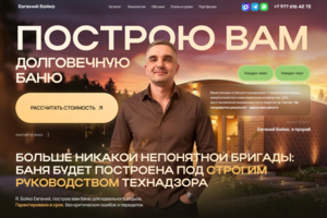 Сайт по строительству бань