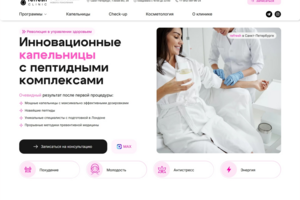 Сайт для клиники Refresh