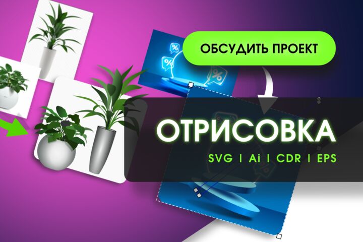 Векторизация изображений
