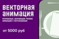Векторная анимация