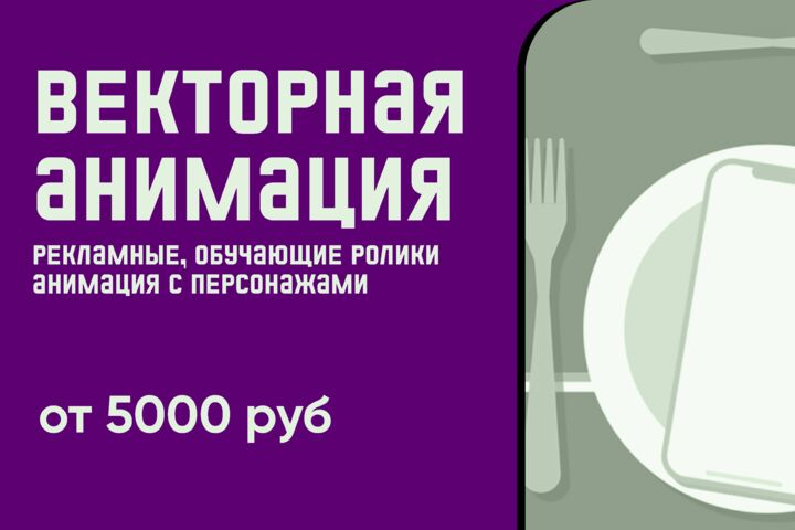 Векторная анимация