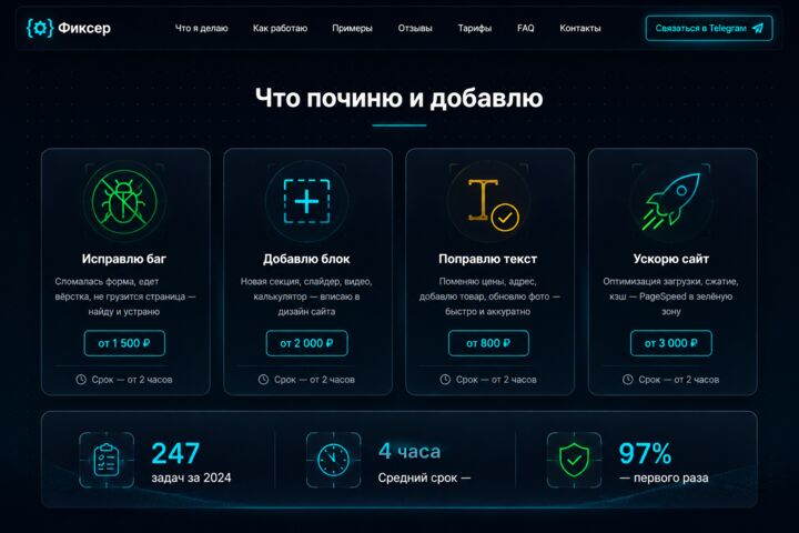 Правки на сайте: устраню баг, добавлю блок, поправлю текст
