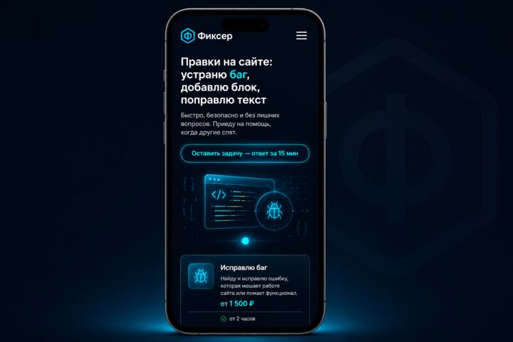 Правки на сайте: устраню баг, добавлю блок, поправлю текст