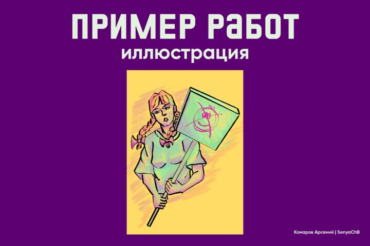 Иллюстрация, скетч, концепт
