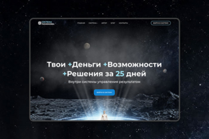 Система управления результатом