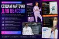 Инфографика для маркетплейсов