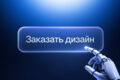 Разработка веб-дизайна
