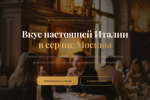La Bella — сайт итальянского ресторана под ключ