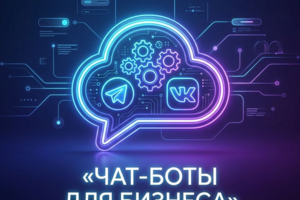 Чат-бот для таргетолога