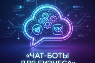 Чат-бот для таргетолога