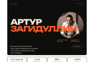 Zagidullin.pro — сайт-визитка корпоративного ведущего