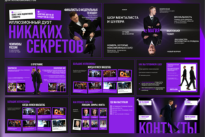 Дизайн презентации для иллюзионистов