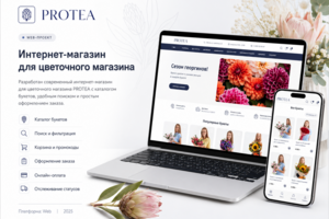 Интернет-магазин для цветочного магазина
